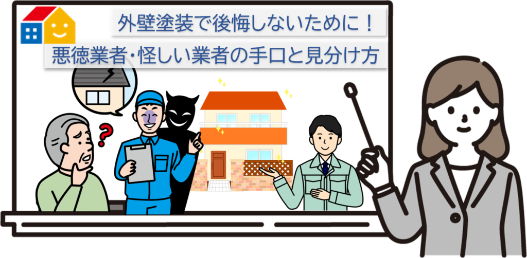 リフォーム悪徳業者の見分け方