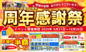 2025年周年祭mobileバナー