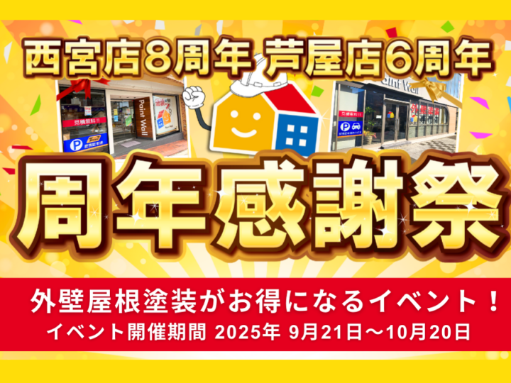 2025年周年祭