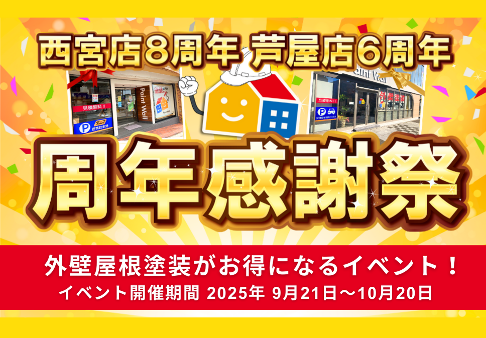 2025年周年祭
