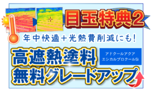 塗料無料グレードアップ　ペイントウォール