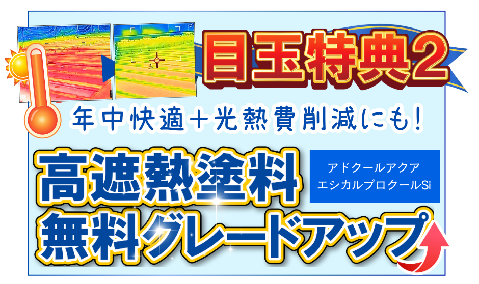 塗料無料グレードアップ　ペイントウォール