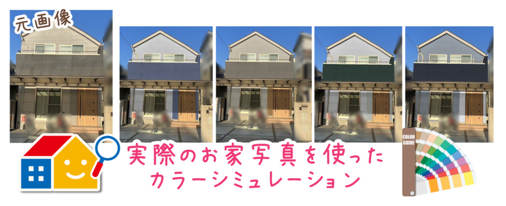 ペイントウォールカラーシミュレーション