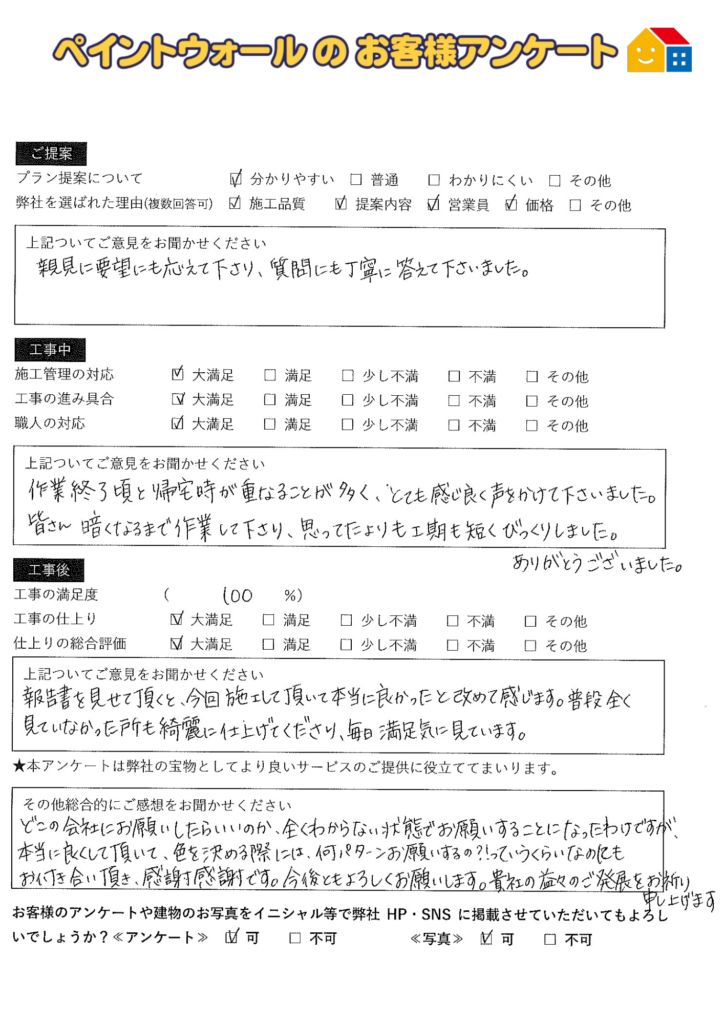 西宮市　お客様　アンケート