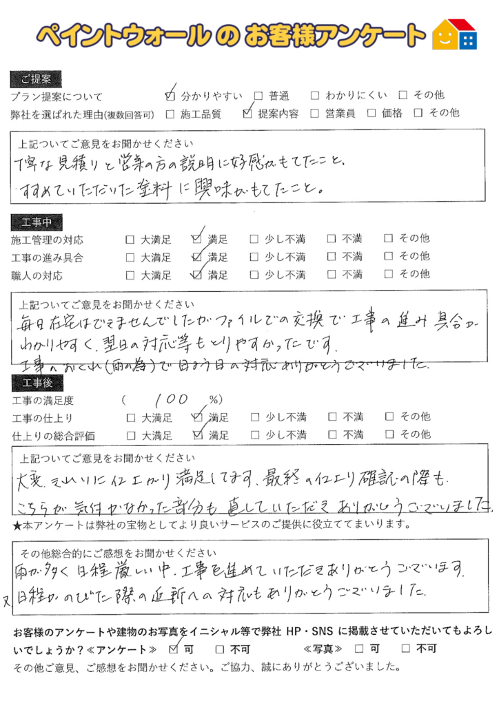 西宮市　塗装後評価　ペイントウォール