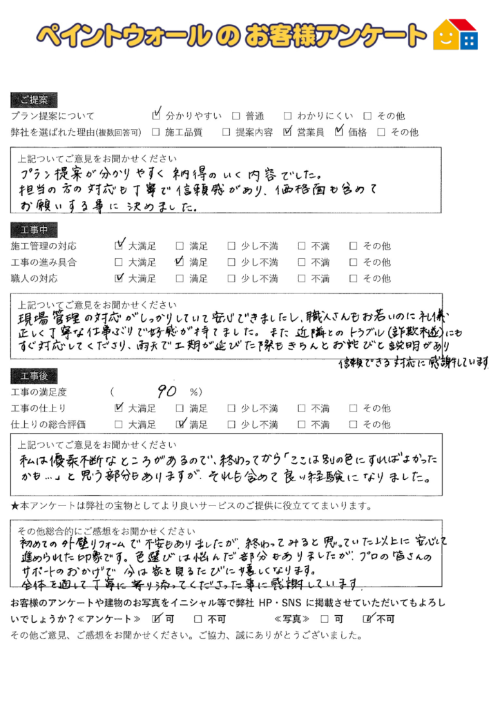 芦屋市　ペイントウォール工事後のご感想