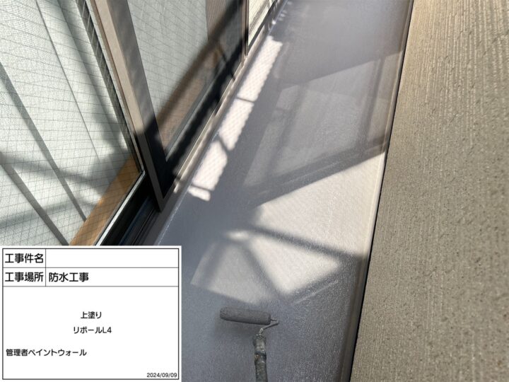 ベランダ防水　上塗り