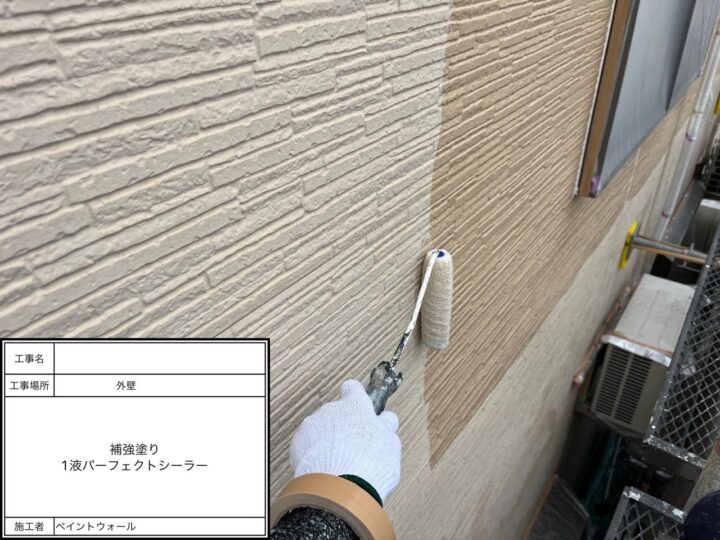 外壁　補強塗り