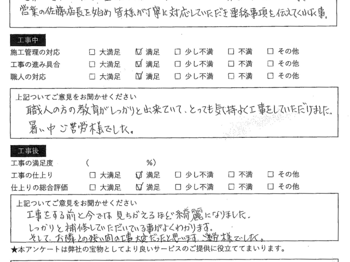 西宮市Ｓ様　塗装後の お客様アンケート ・口コミ
