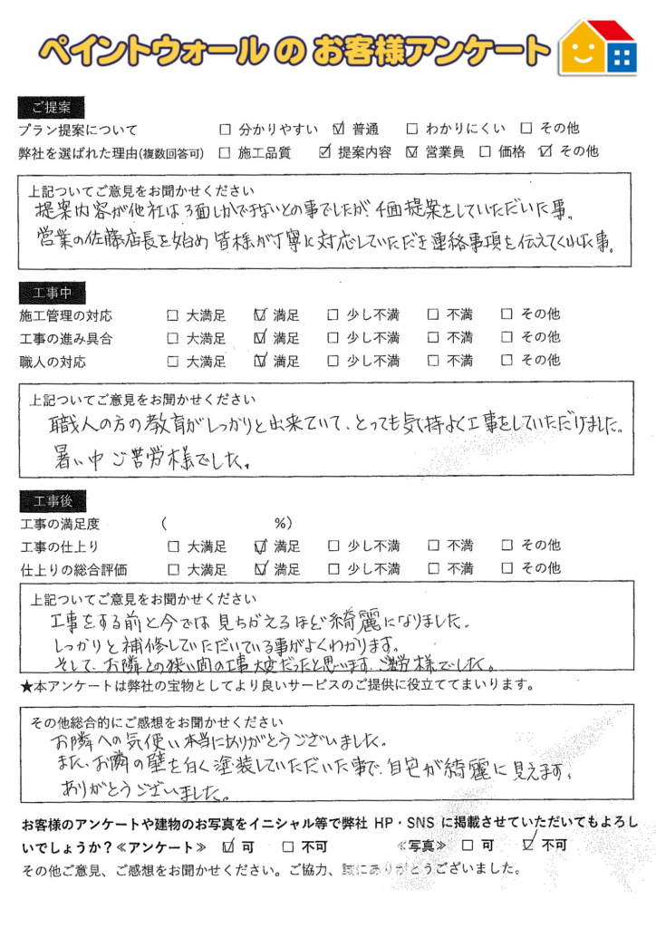 西宮市　ペイントウォール工事後のご感想