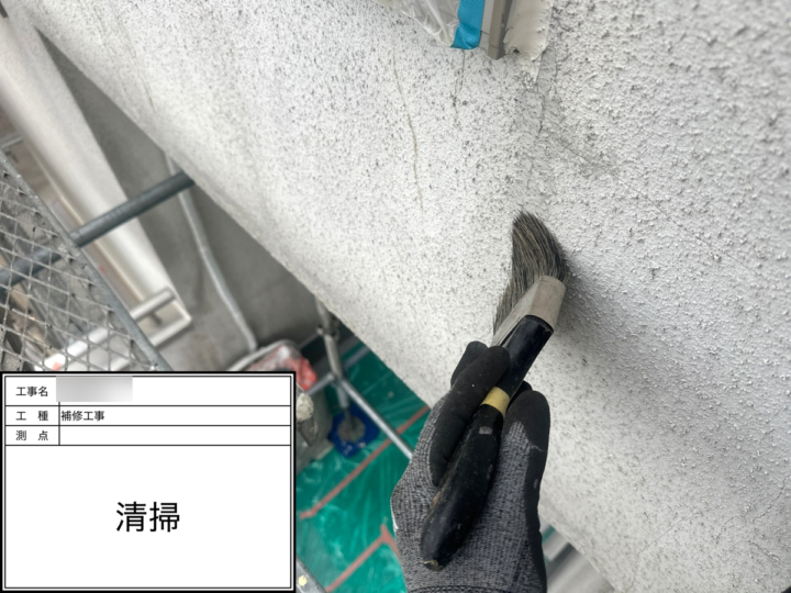 外壁補修　清掃