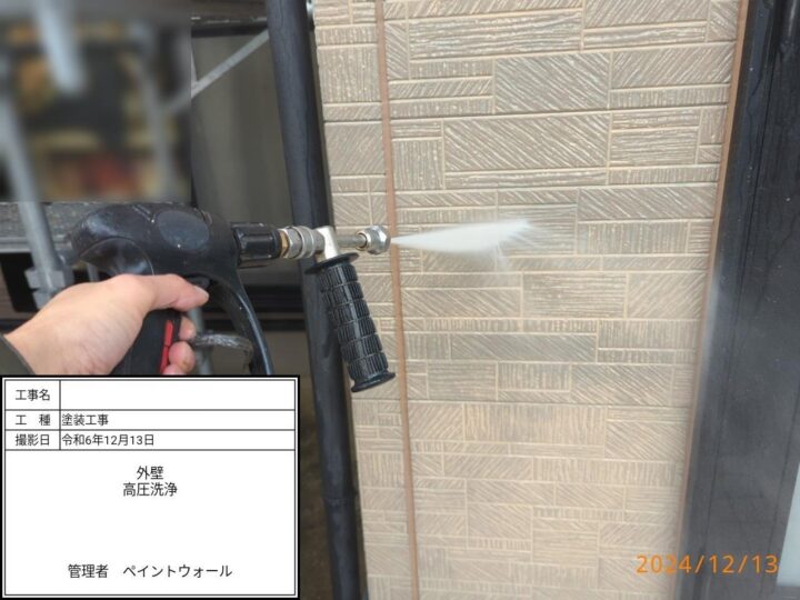 外壁 高圧洗浄