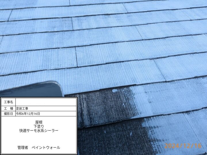 屋根 下塗り