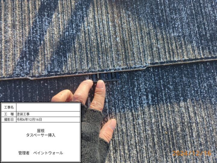 屋根 タスペーサー