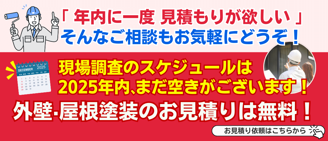 現場調査スケジュール　2025年空きがあります！
