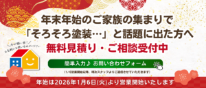 年末年始問合せPCバナー