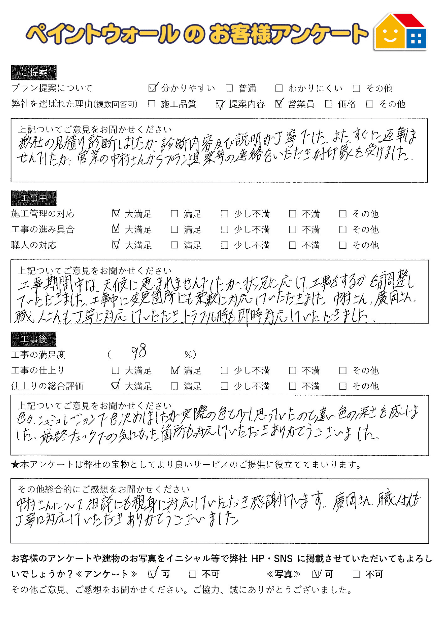宝塚市Y様 塗装後の お客様アンケート ・口コミ