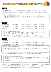 ペイントウォールへの口コミ　工事後の評判