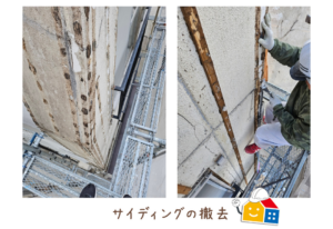 サイディング壁の撤去作業