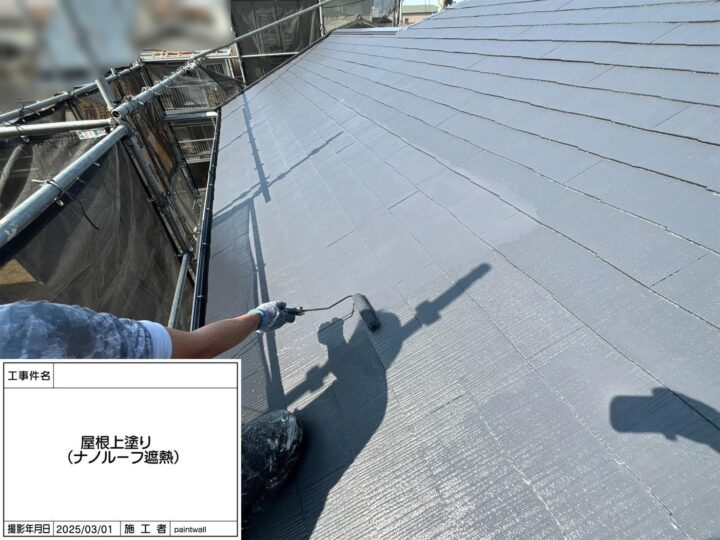 屋根　上塗り
