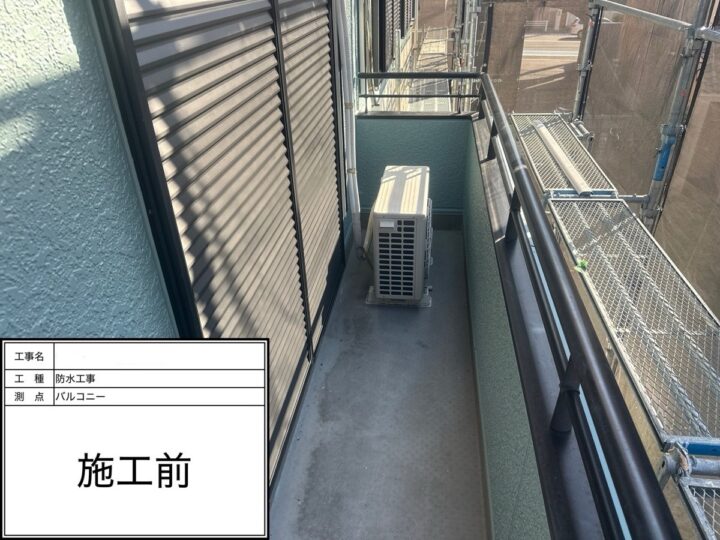 防水工事　施工前