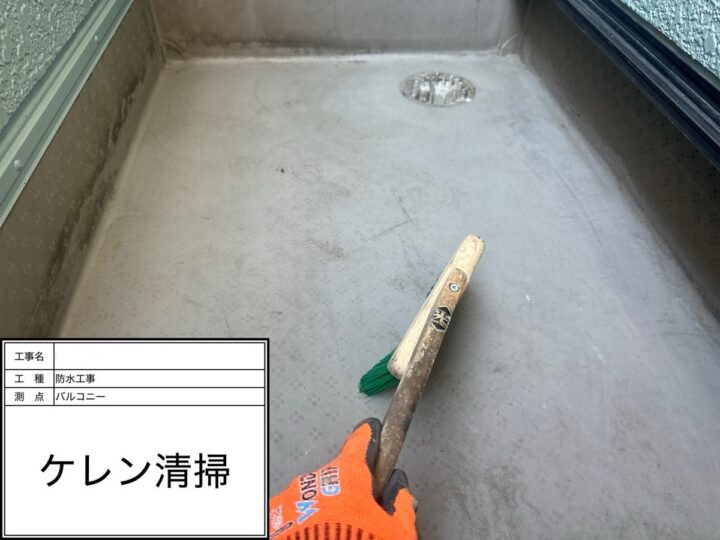 防水工事　ケレン清掃