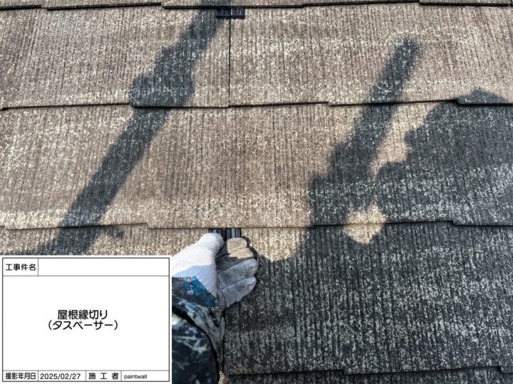 屋根　縁切り(タスペーサー)