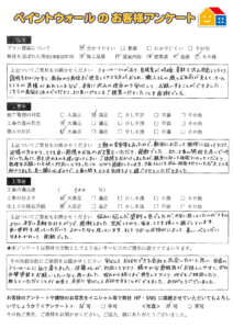 西宮市　外壁塗装後の口コミアンケート
