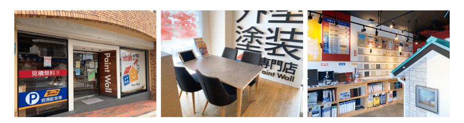 ペイントウォール西宮ショールーム　