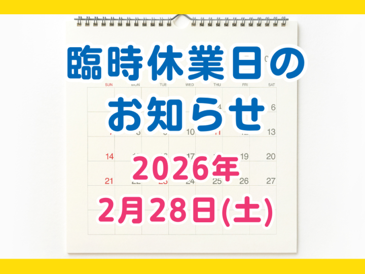 ペイントウォール臨時休業日