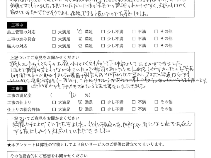 西宮市Ｍ様　塗装後の お客様アンケート ・口コミ