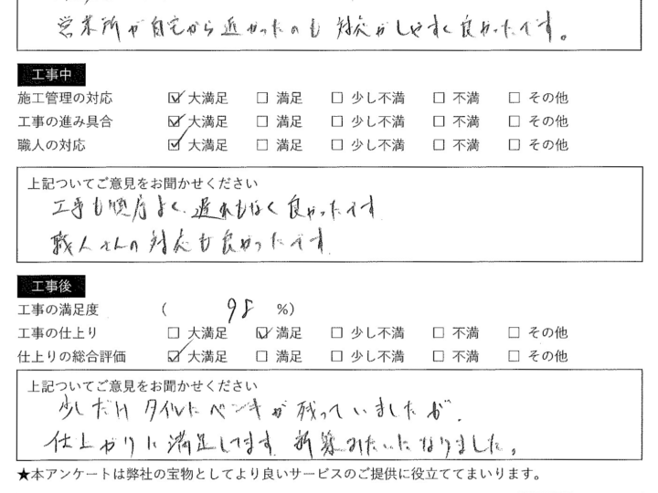 西宮市Ｋ様　塗装後の お客様アンケート ・口コミ