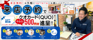 ペイントウォール西宮店　来店予約特典　クオカードプレゼント