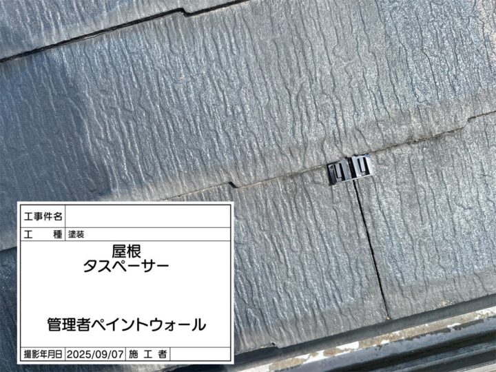 屋根　タスペーサー