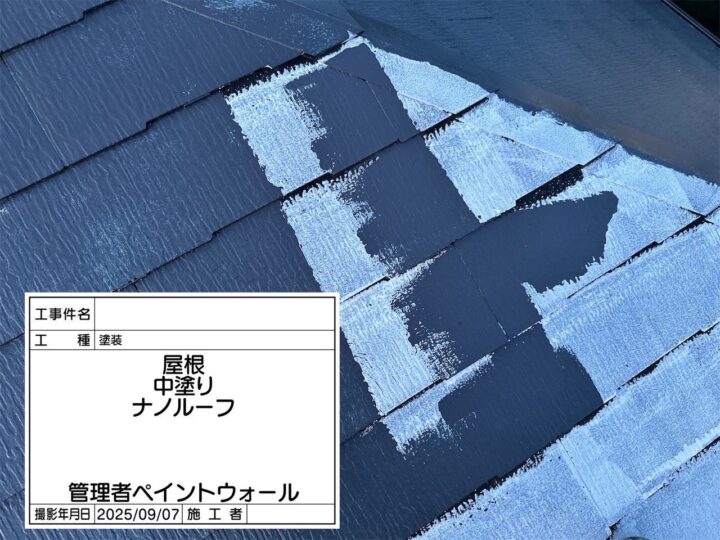 屋根　中塗り