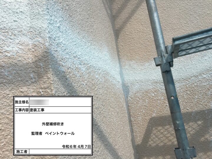 外壁クラック補修吹き