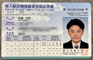 国家資格である二等無人航空機操縦士資格保有者による外壁屋根ドローン点検対応