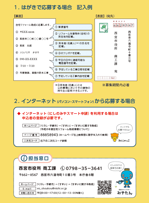 令和8年度(2026年度)西宮市住宅リフォーム助成金 はがき記入例・申込方法