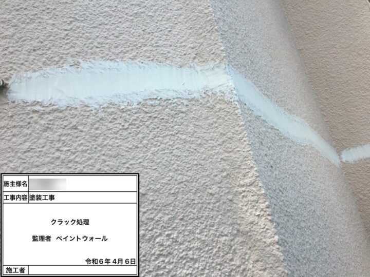 外壁クラック補修