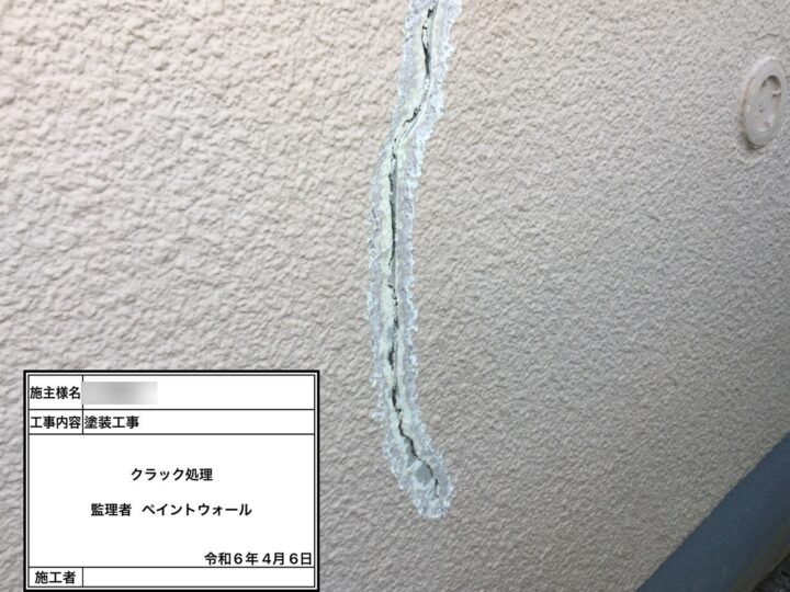 外壁クラック処理