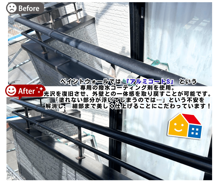 川西市で施工したアルミ手摺のビフォーアフター｜アルミコートSによる光沢復旧・撥水コーティング施工事例｜ペイントウォール