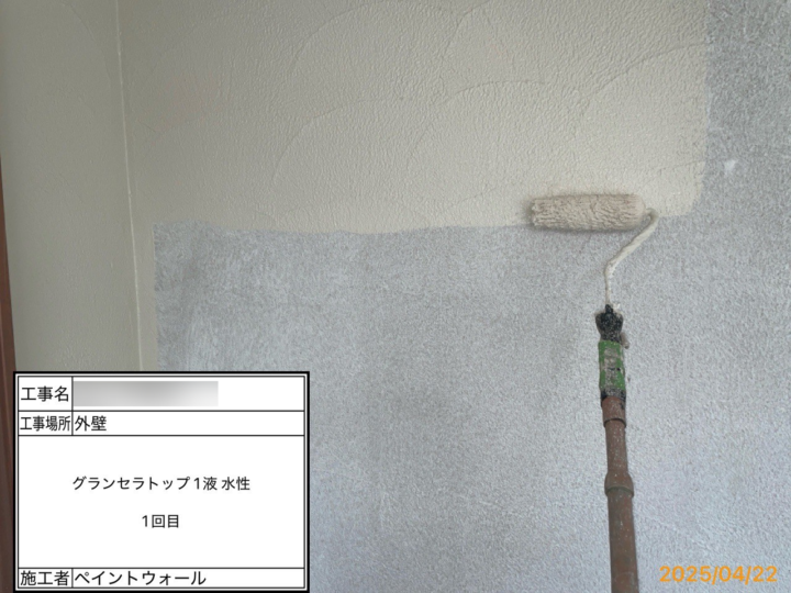 外壁中塗り
