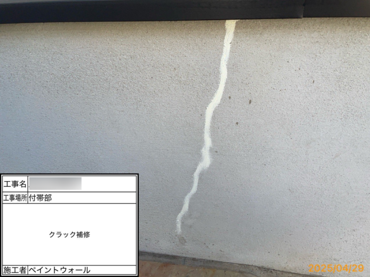 基礎 クラック補修