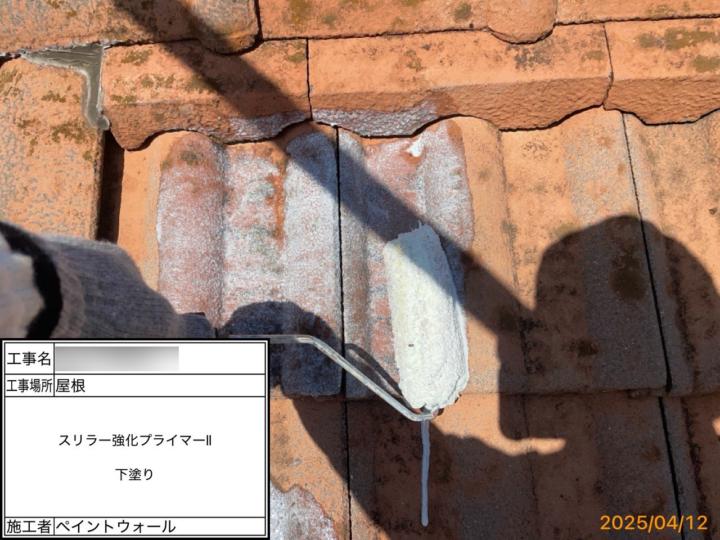 屋根下塗り