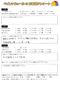 お客様アンケート　外壁塗装