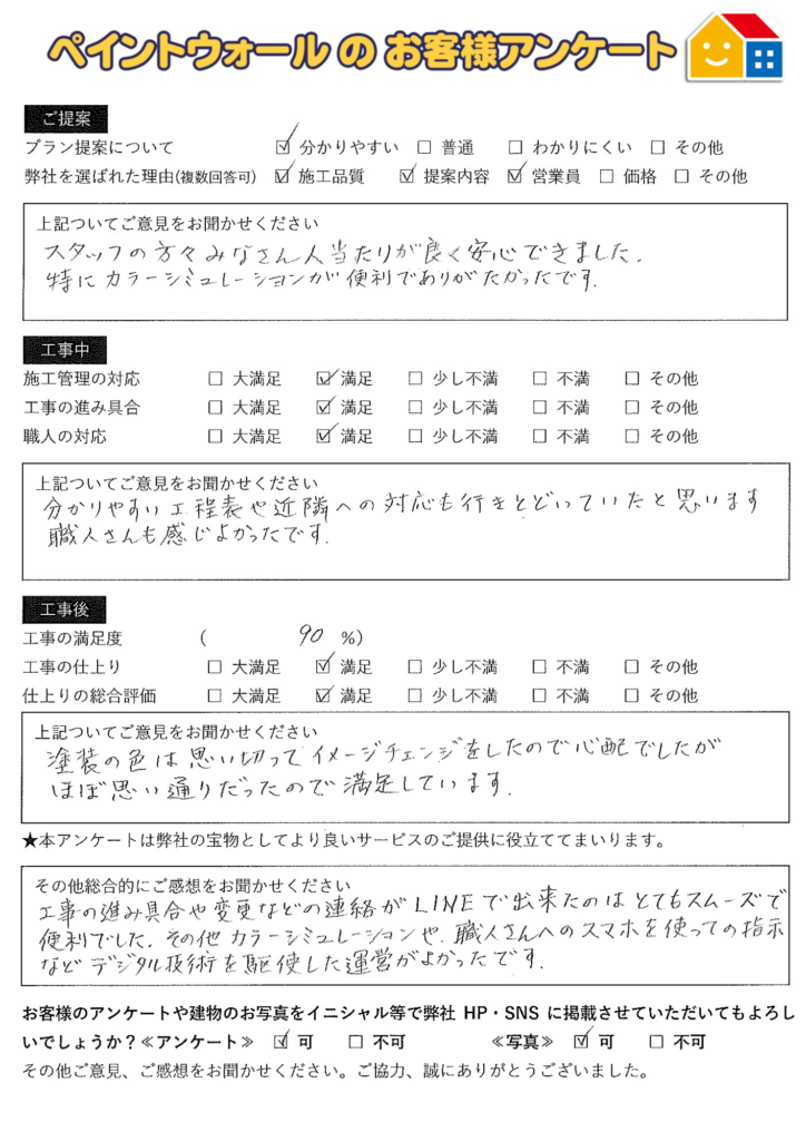 お客様アンケート 兵庫県川西市 外壁屋根塗装