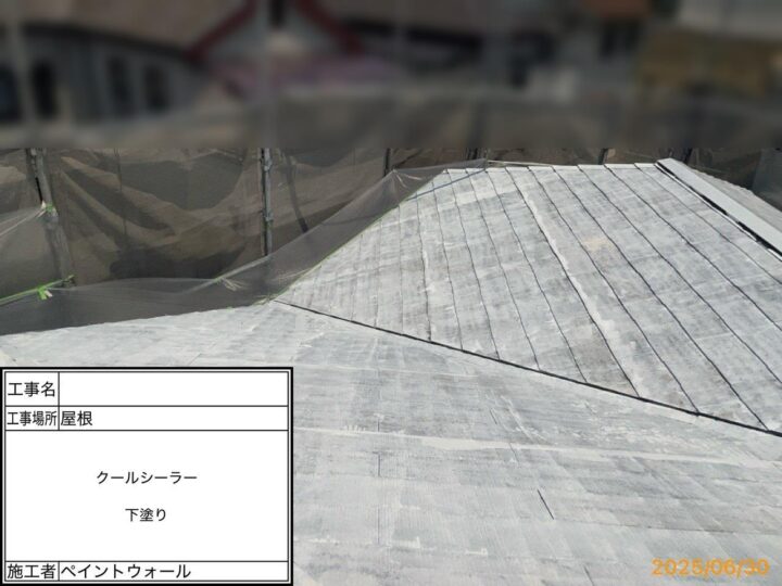 屋根 下塗り