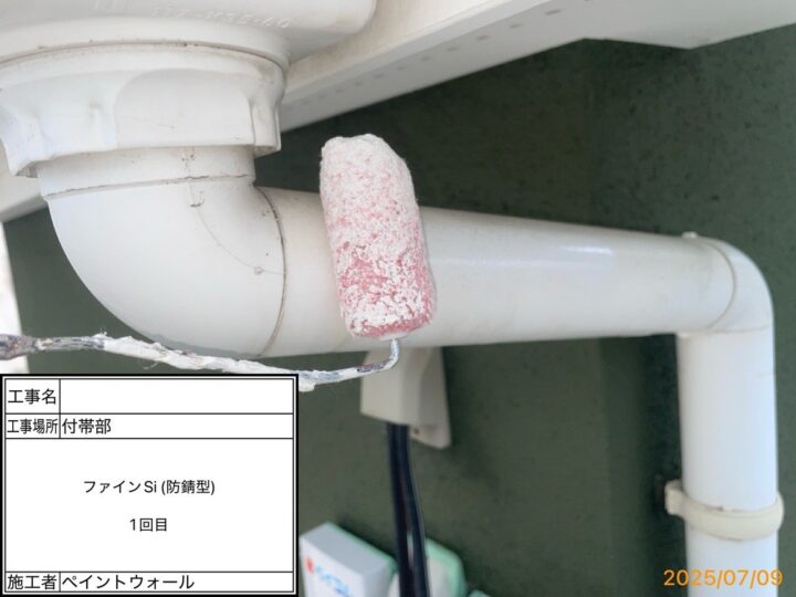 付帯部 中塗り