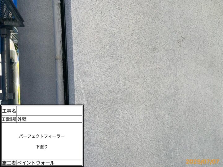 外壁 下塗り