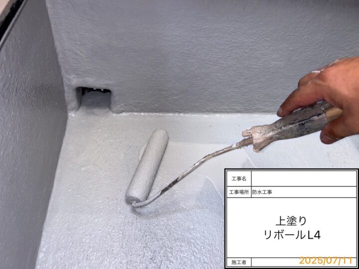 ベランダ防水　上塗り